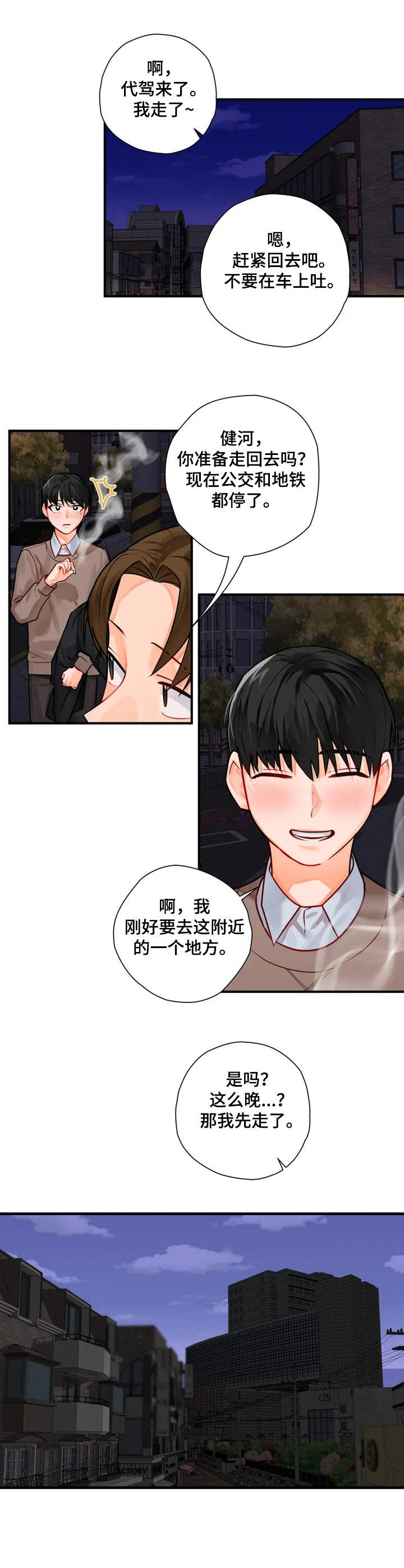 幻想中的女人漫画,第2章：主题专栏2图