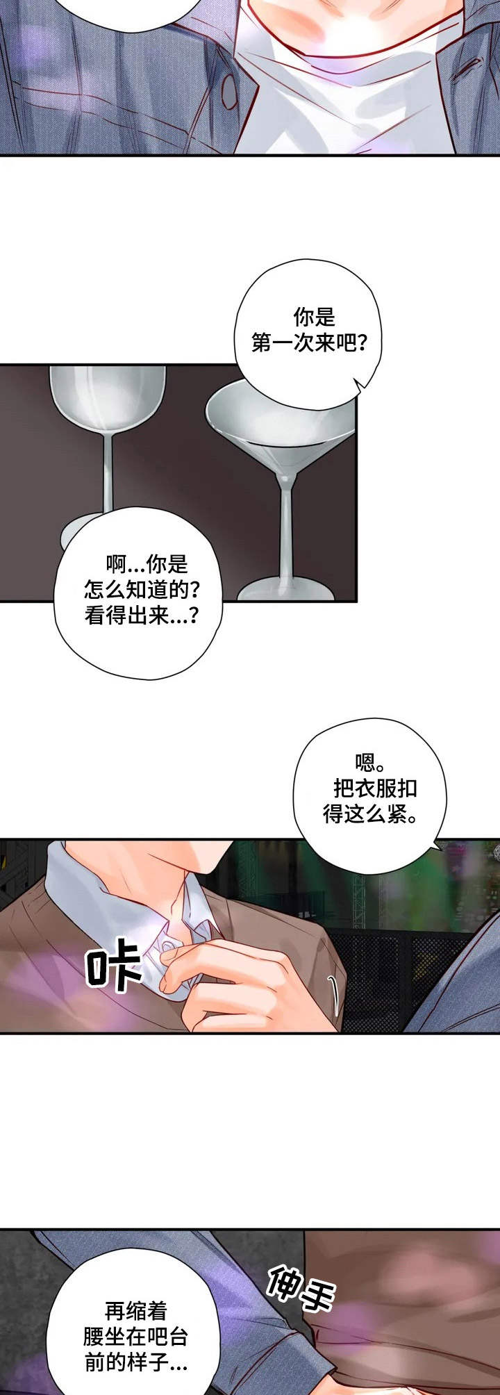 幻想中的魔法图书作者漫画,第3章：搭讪2图