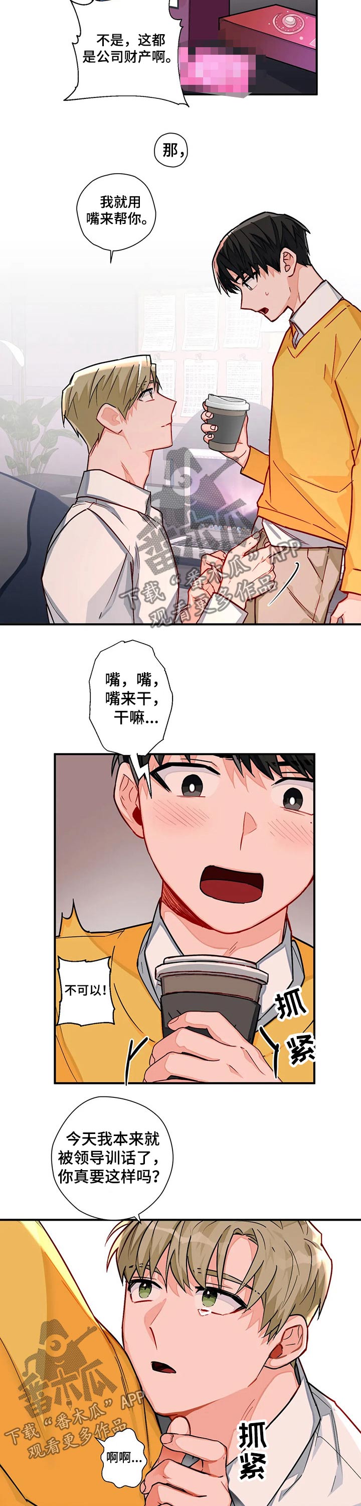 幻想中的伴侣漫画,第19章：躲藏2图