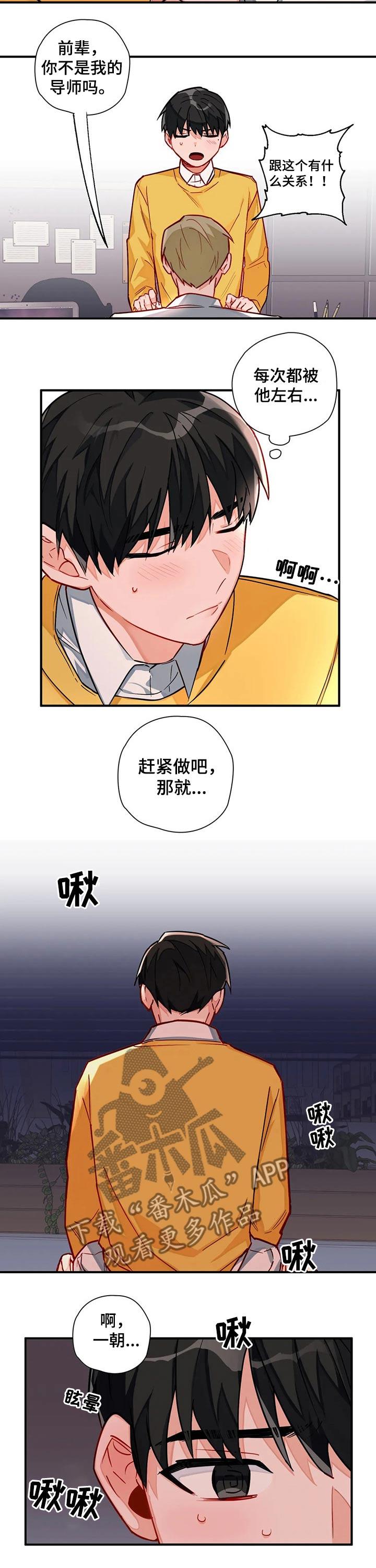 长安幻想伴侣漫画,第19章：躲藏1图