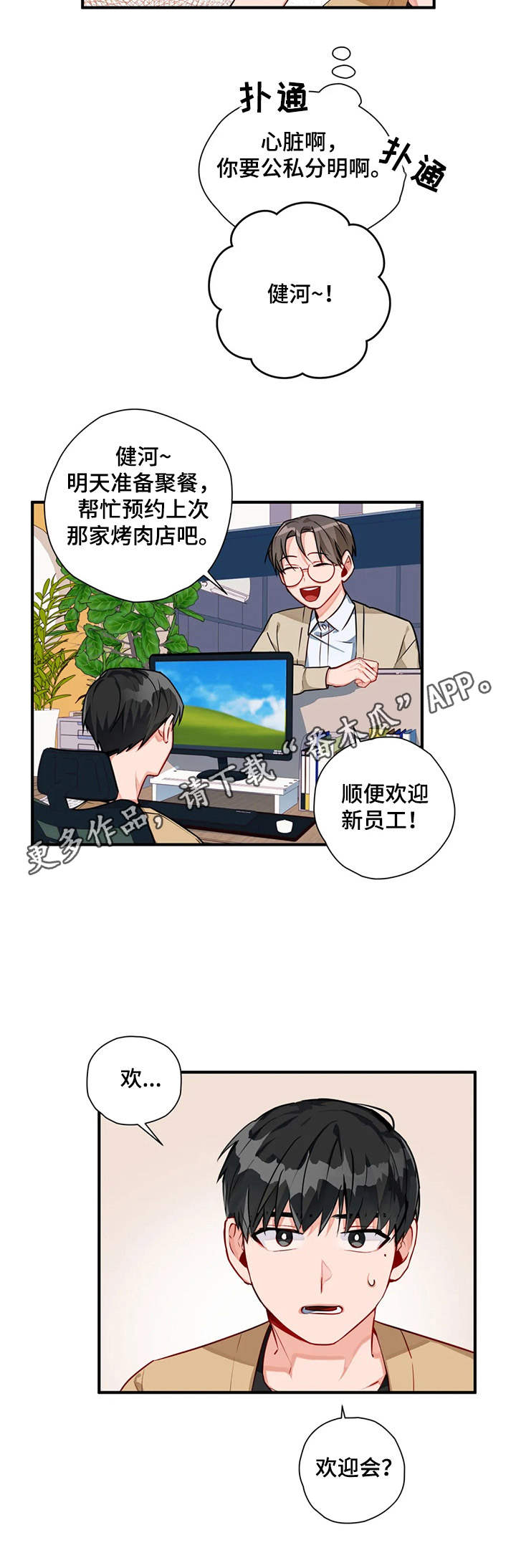 幻想中奖漫画,第6章：聚餐2图