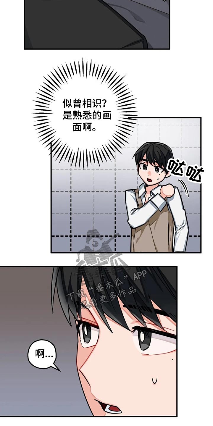 幻想中的学校怎么画漫画,第44章：往事1图