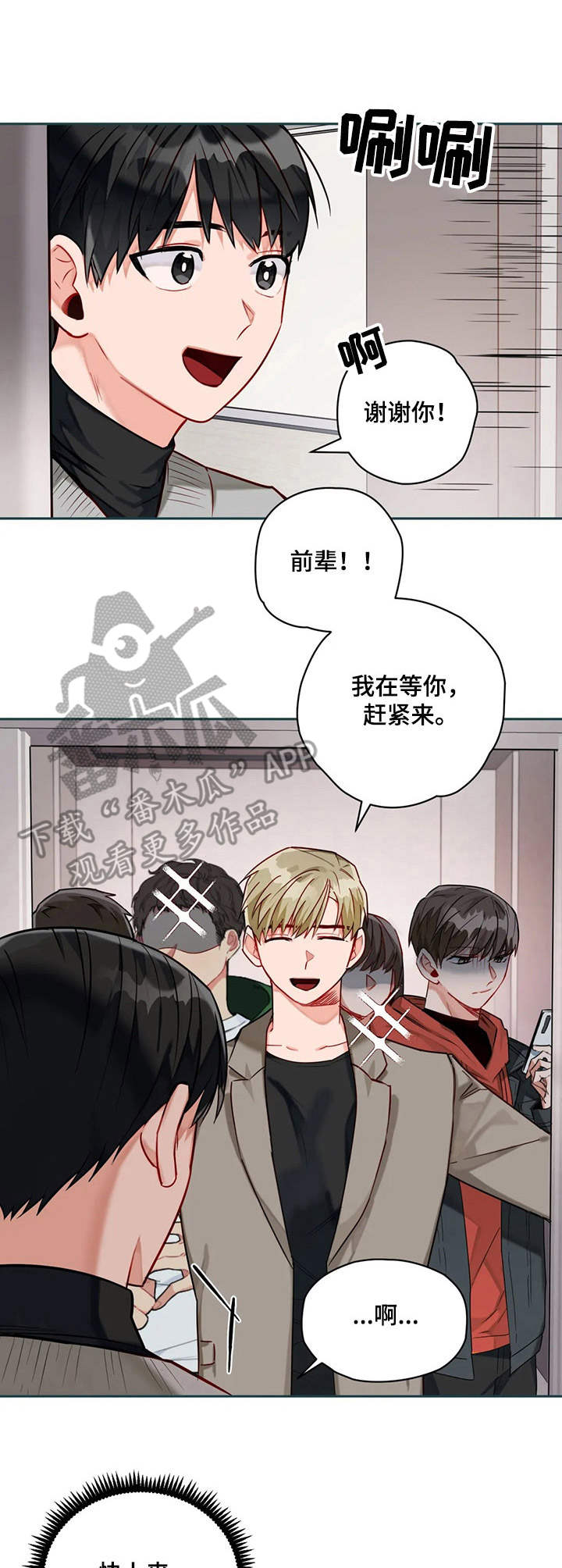 幻想中的年货vs实际上的年货漫画,第9章：一起行动1图