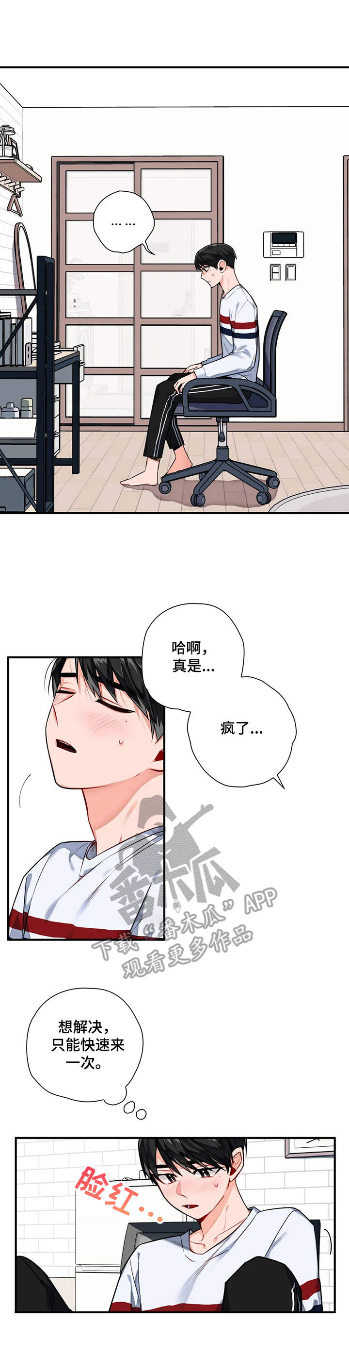 幻想中的幻想漫画,第5章：新人2图