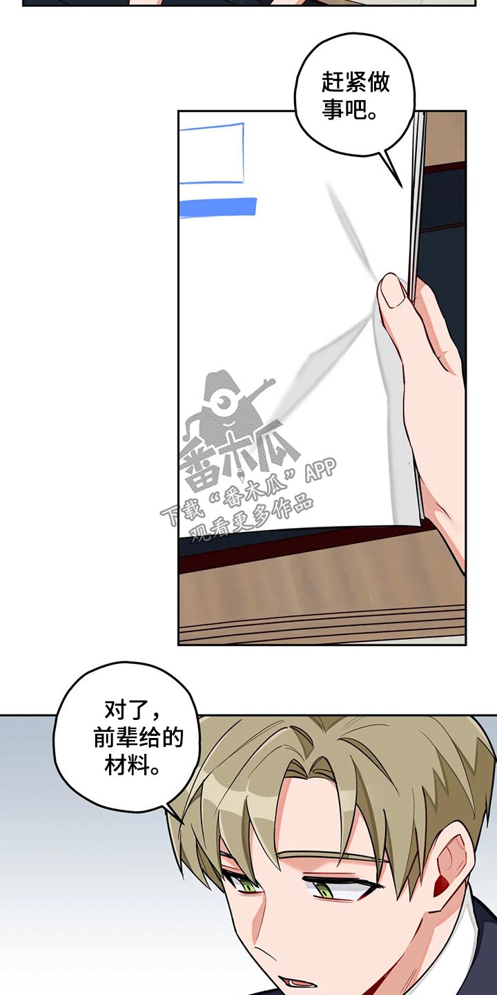 幻想中的疯子全部小说作品漫画,第54章：很忙1图