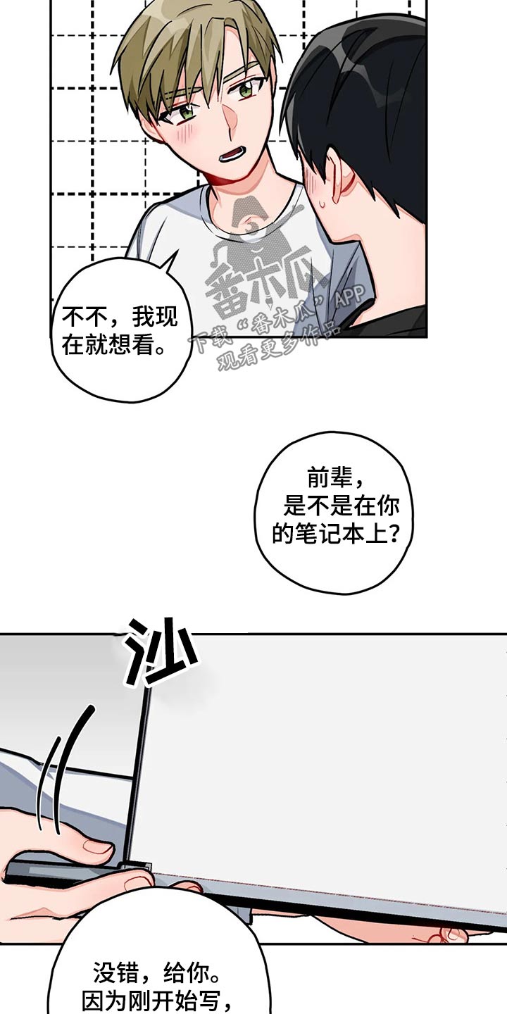 想象中的伴侣漫画,第40章：写作2图