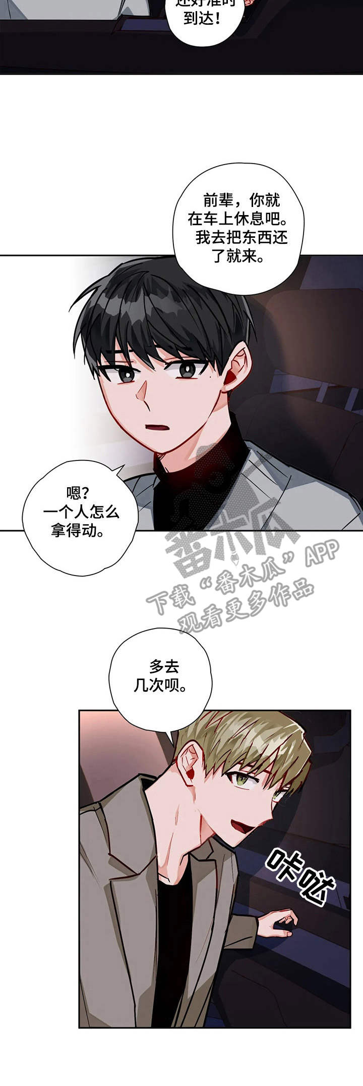 幻想中的执念漫画,第15章：为了你1图