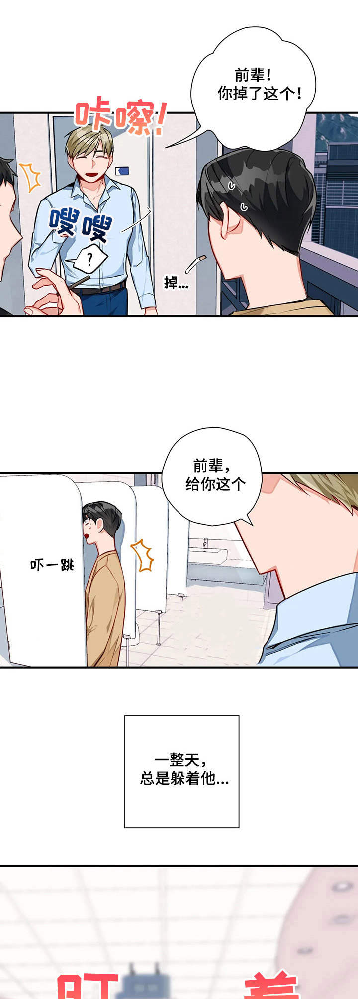 幻想中的他韩漫漫画,第6章：聚餐1图