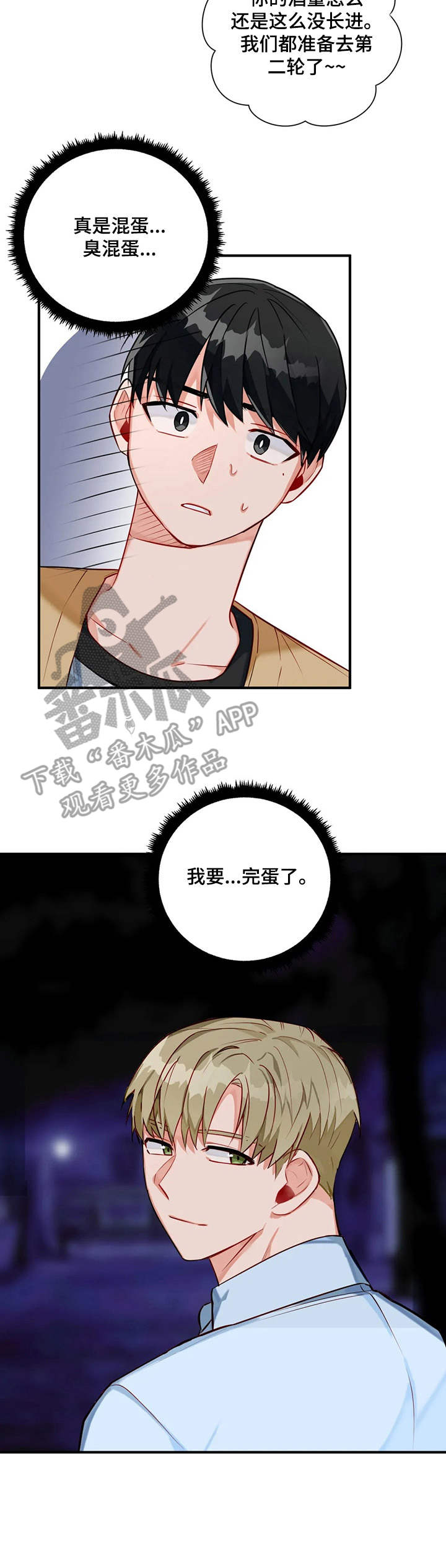 幻想中的魔法城堡漫画,第8章：提议1图