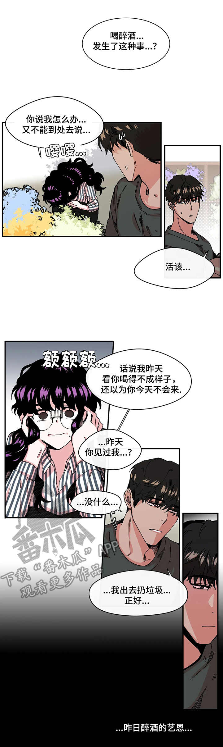 刺玫瑰漫画,第7章：紧张1图