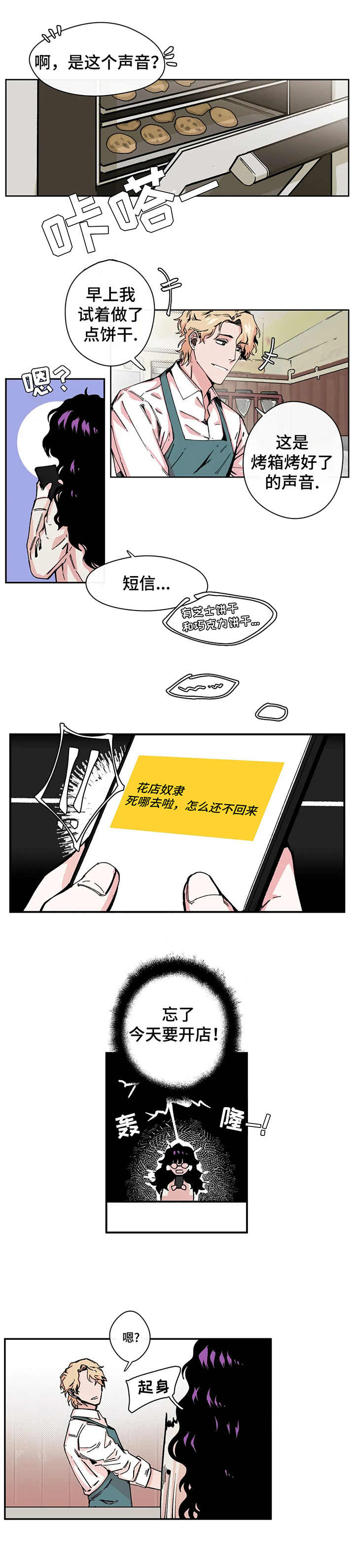 刺玫瑰漫画,第2章：花店2图