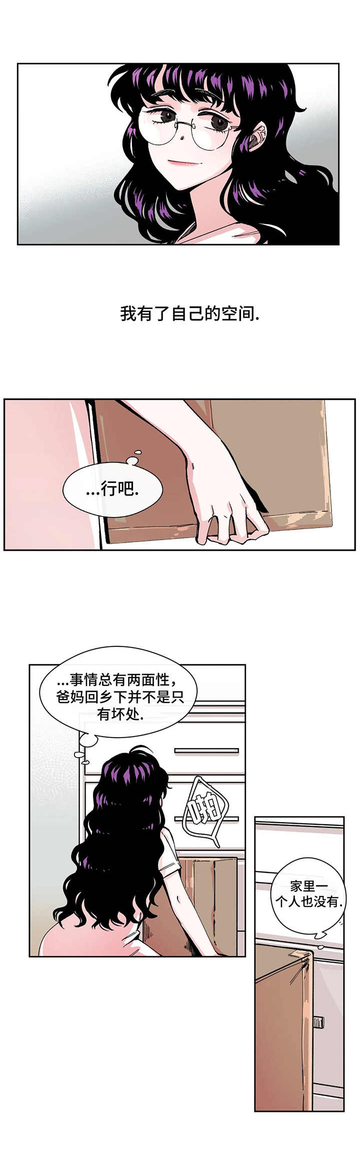 刺玫瑰漫画,第3章：行李2图