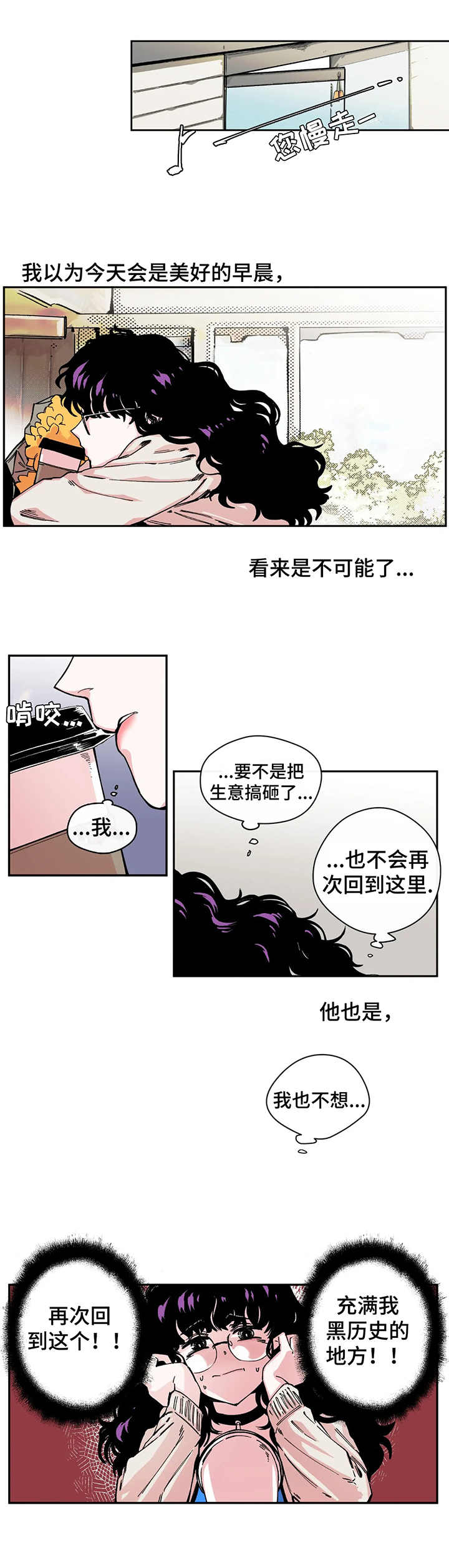 刺玫瑰漫画,第2章：花店2图