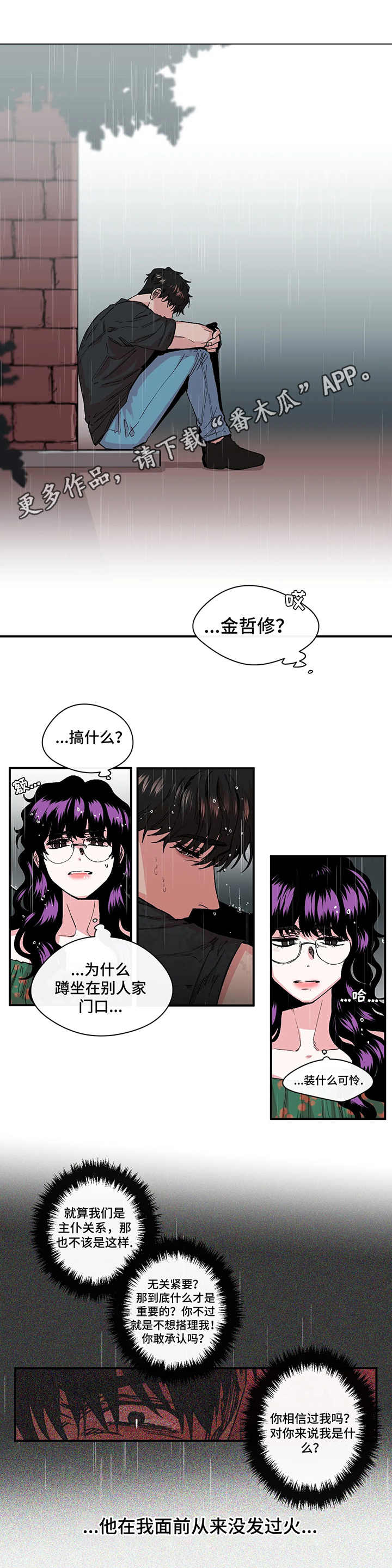 刺玫瑰漫画,第18章：可怜2图