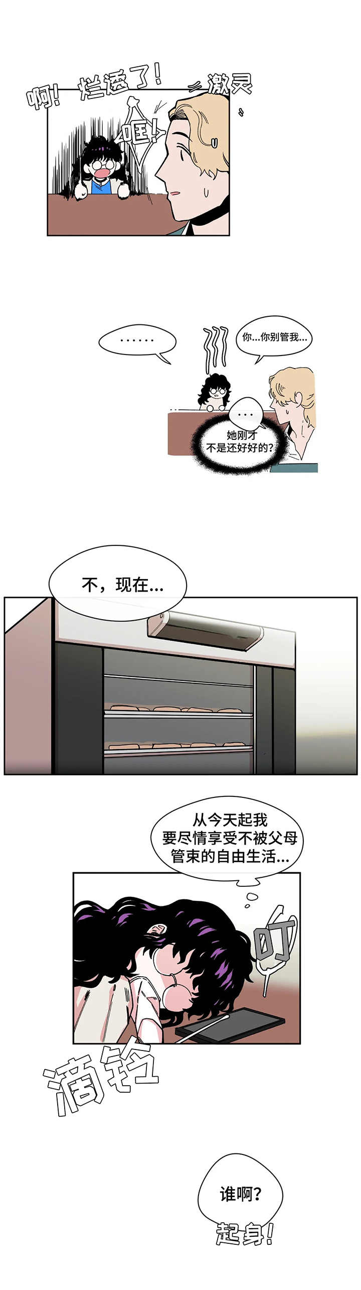 刺玫瑰漫画,第2章：花店1图