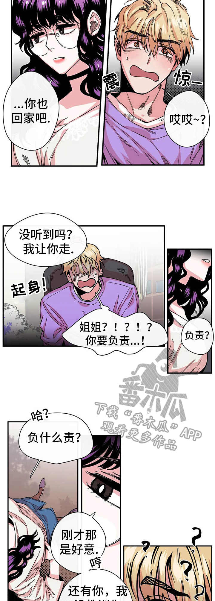 刺玫瑰漫画,第13章：后知后觉1图