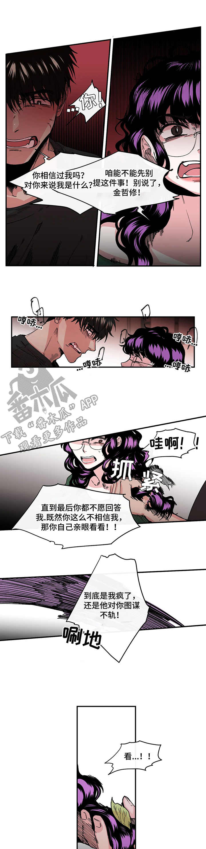 刺玫瑰漫画,第18章：可怜2图