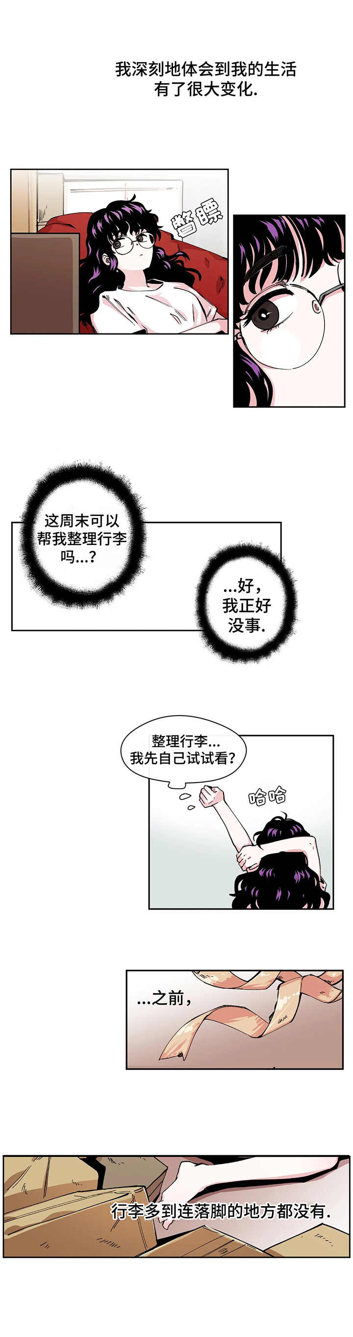 刺玫瑰漫画,第3章：行李2图