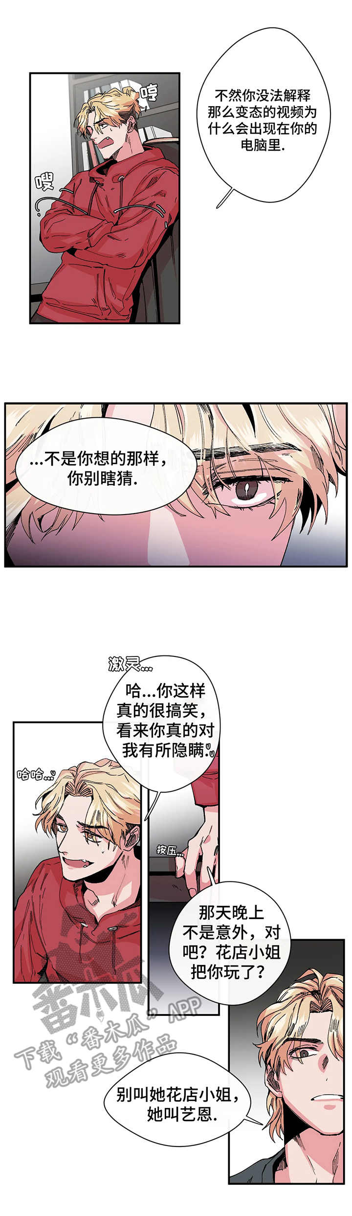 刺玫瑰漫画,第15章：避嫌2图