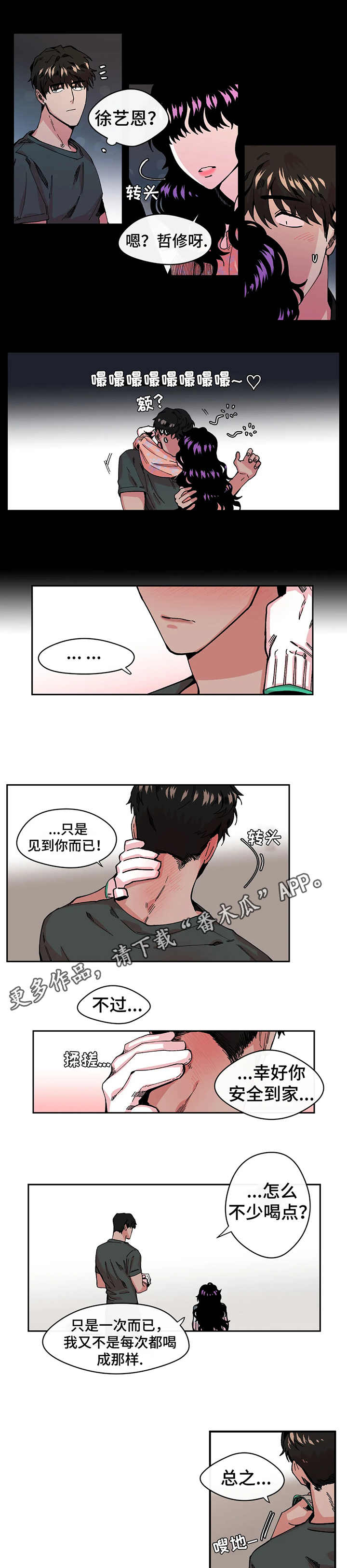 刺玫瑰漫画,第7章：紧张2图