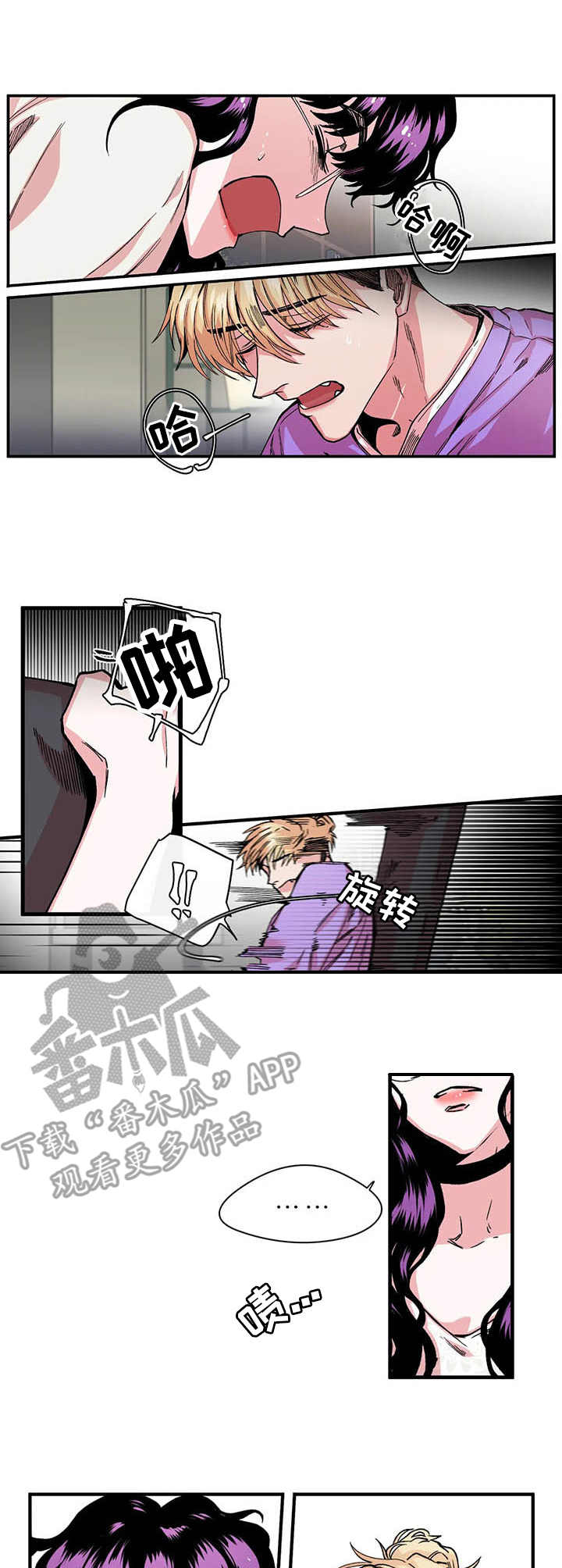 刺玫瑰漫画,第13章：后知后觉2图