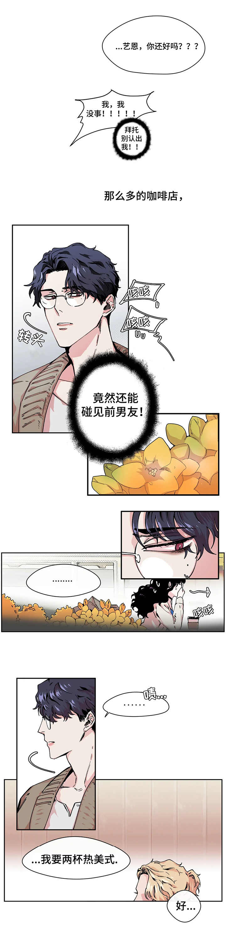 刺玫瑰漫画,第2章：花店1图