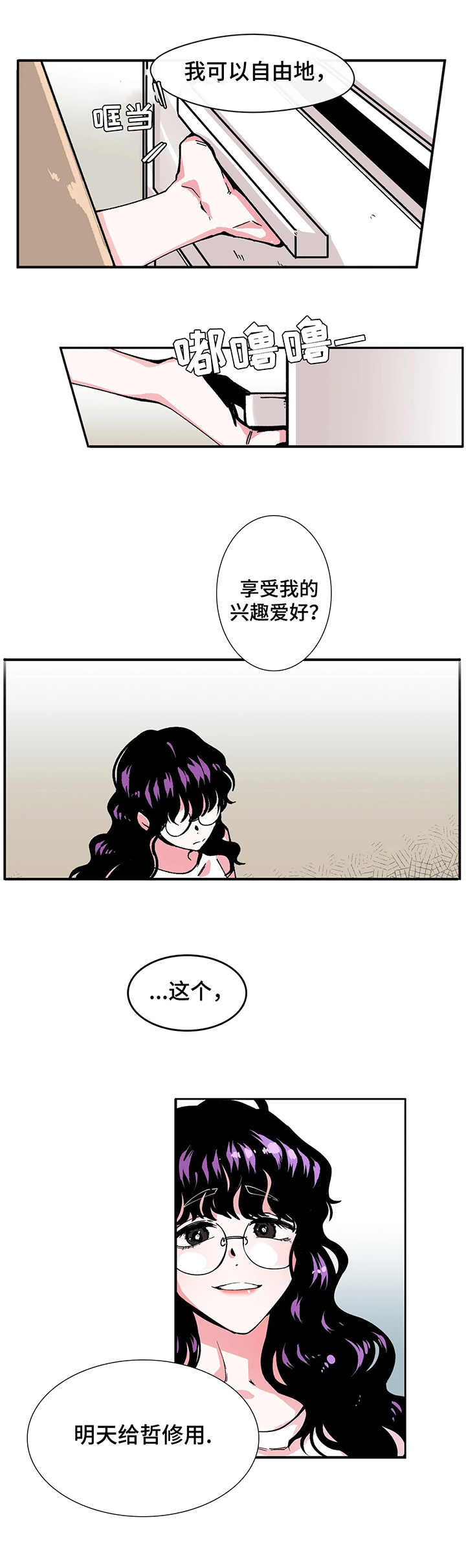 刺玫瑰漫画,第3章：行李1图