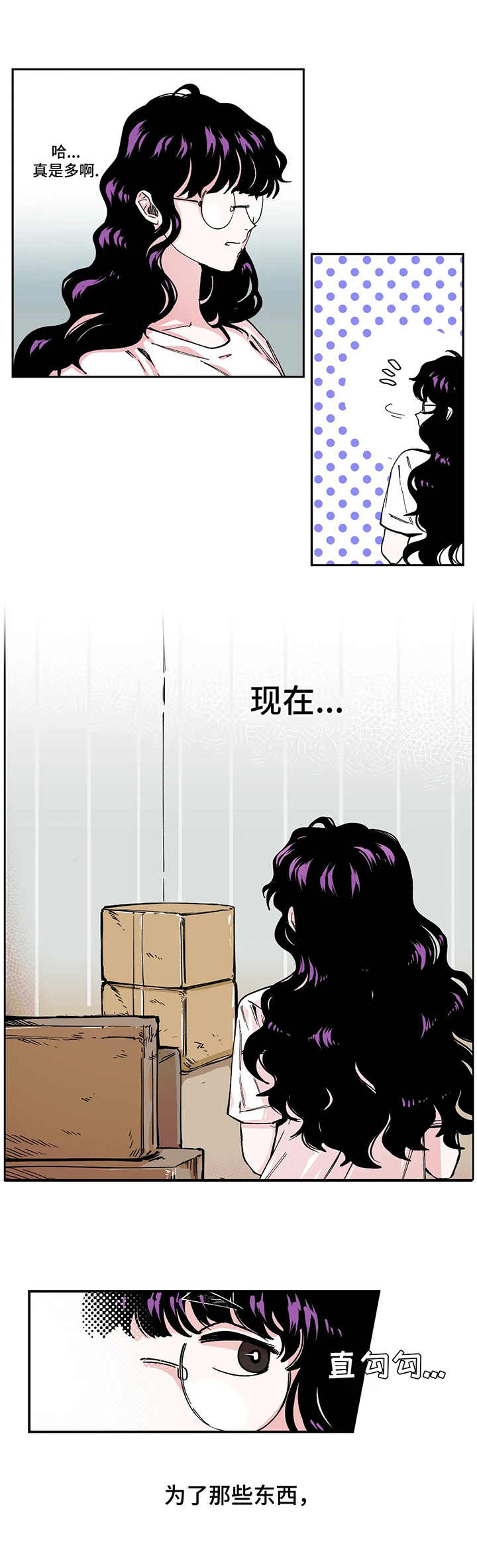 刺玫瑰漫画,第3章：行李1图