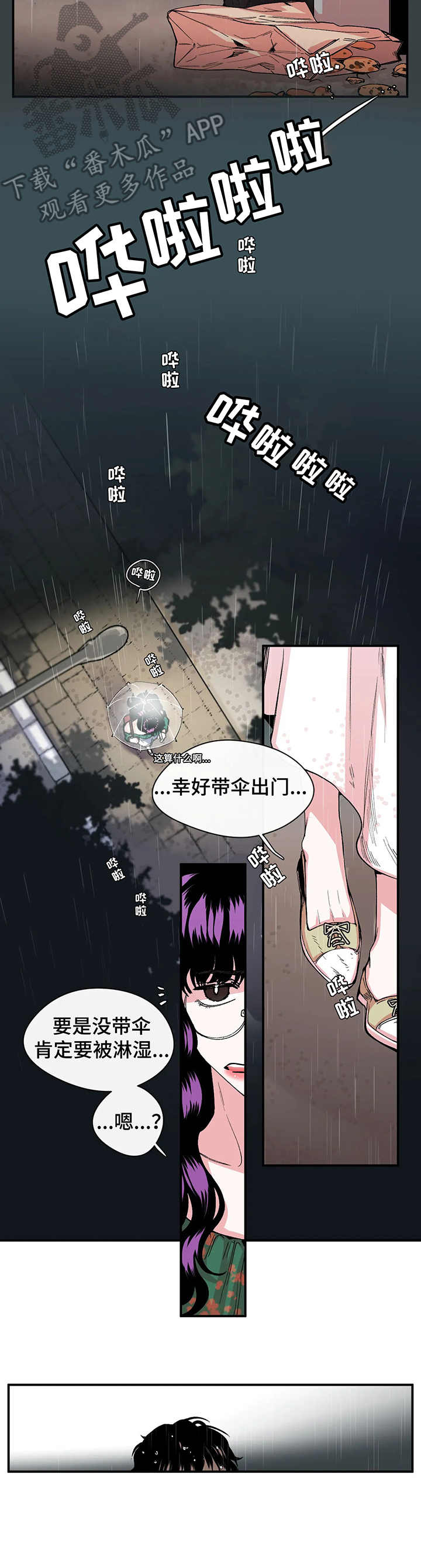 刺玫瑰漫画,第18章：可怜1图