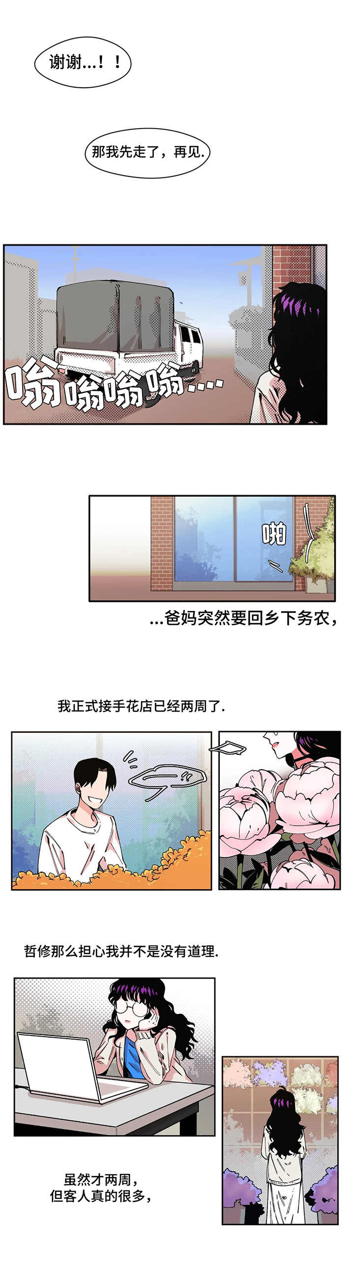 刺玫瑰漫画,第3章：行李2图