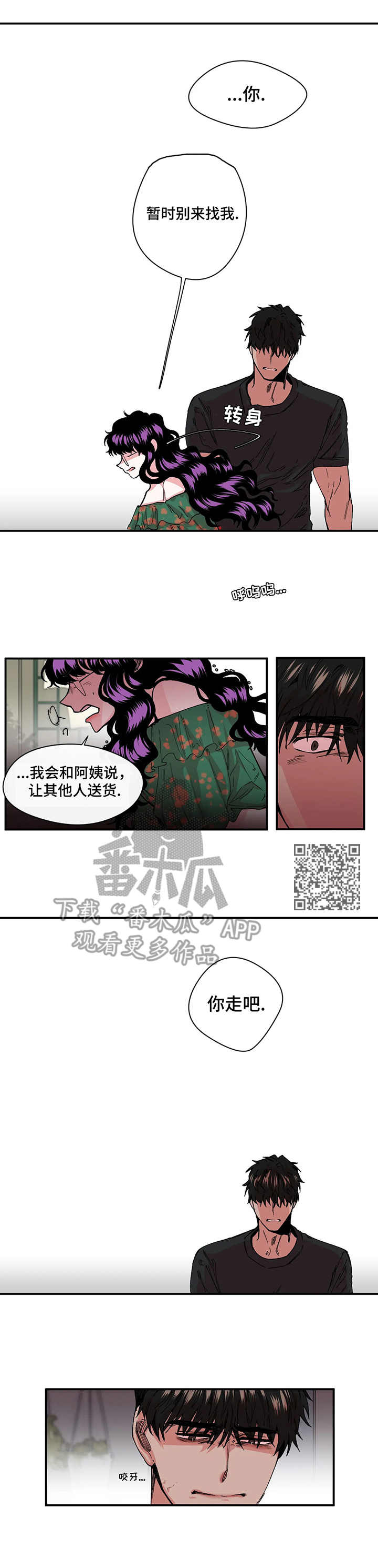 刺玫瑰漫画,第18章：可怜2图