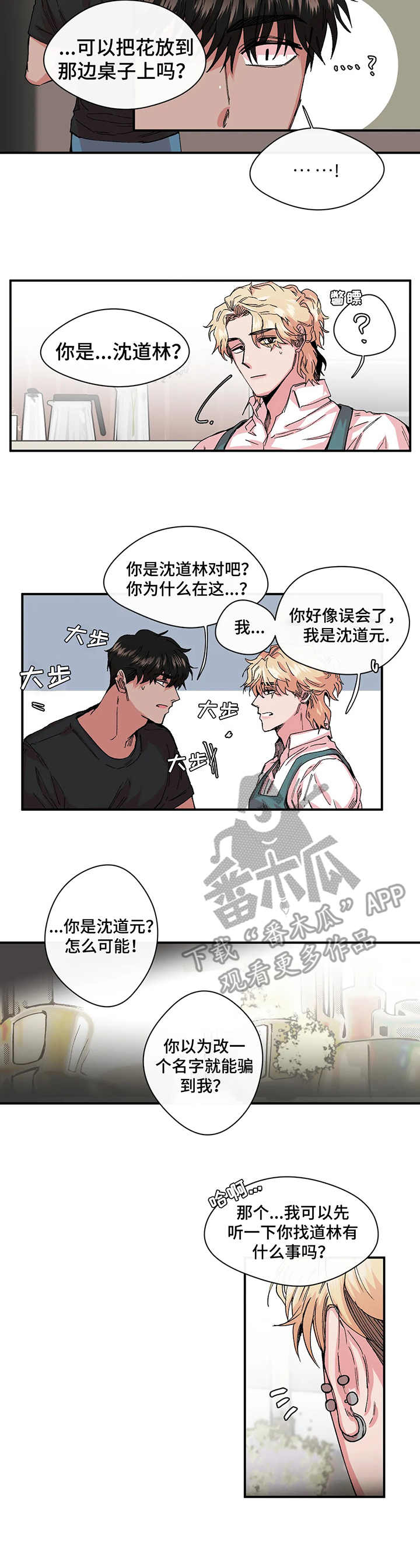 刺玫瑰漫画,第16章：对手2图