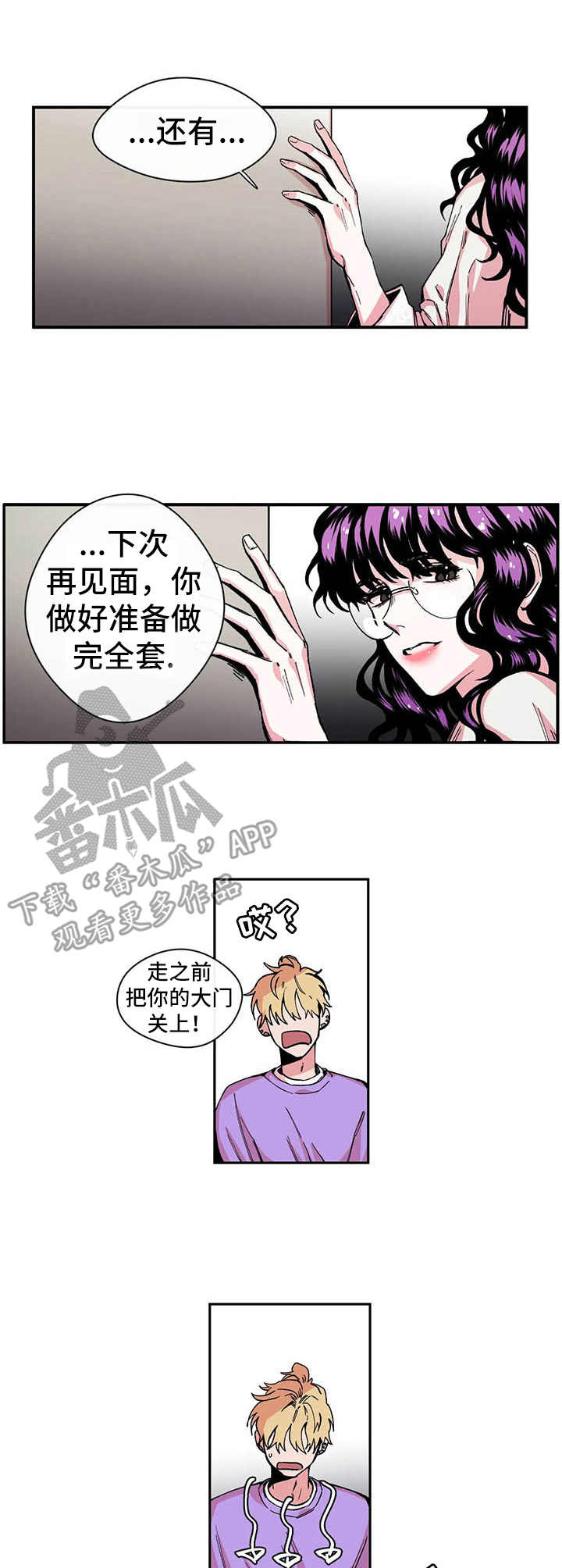 刺玫瑰漫画,第13章：后知后觉1图