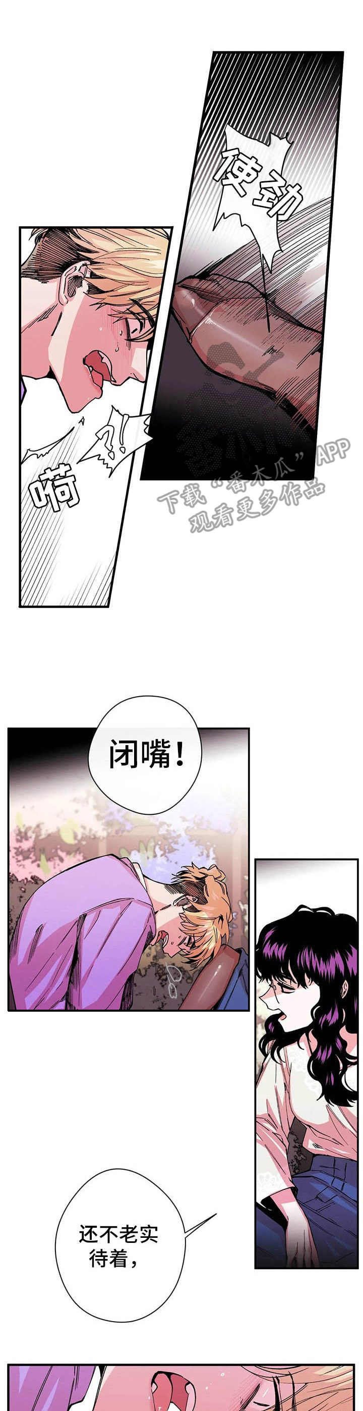 刺玫瑰漫画,第11章：强硬1图