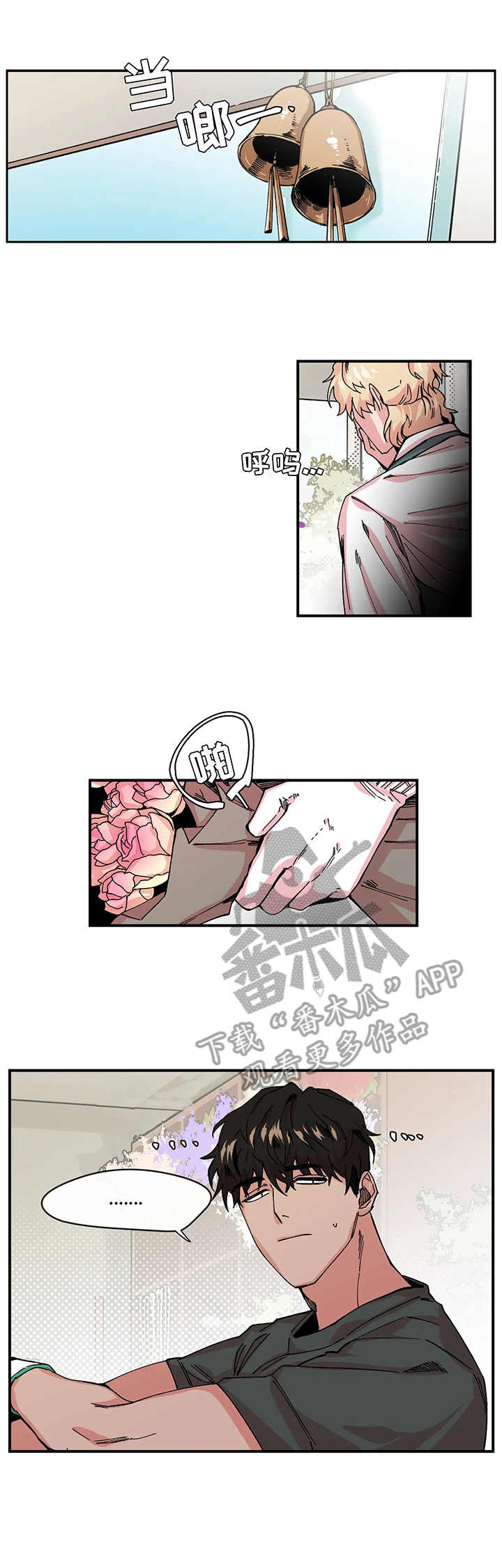 刺玫瑰漫画,第7章：紧张2图