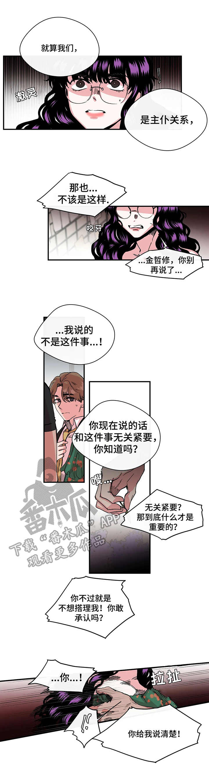 刺玫瑰漫画,第18章：可怜1图