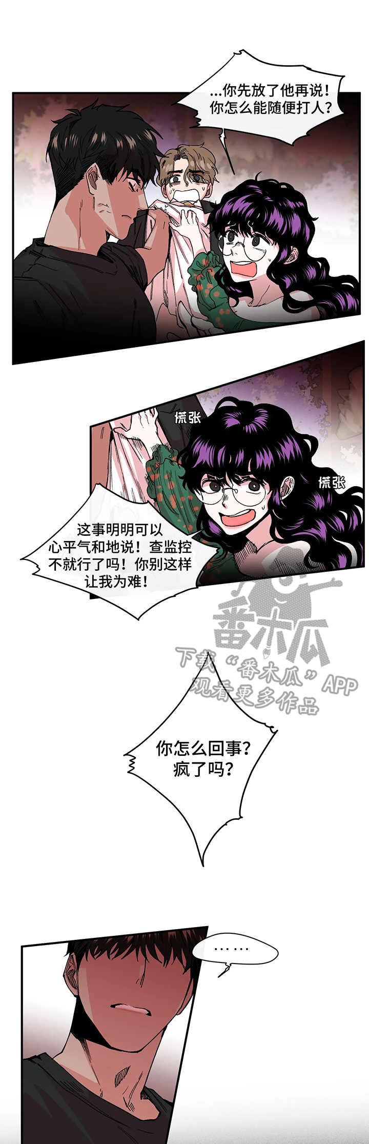 刺玫瑰漫画,第18章：可怜1图