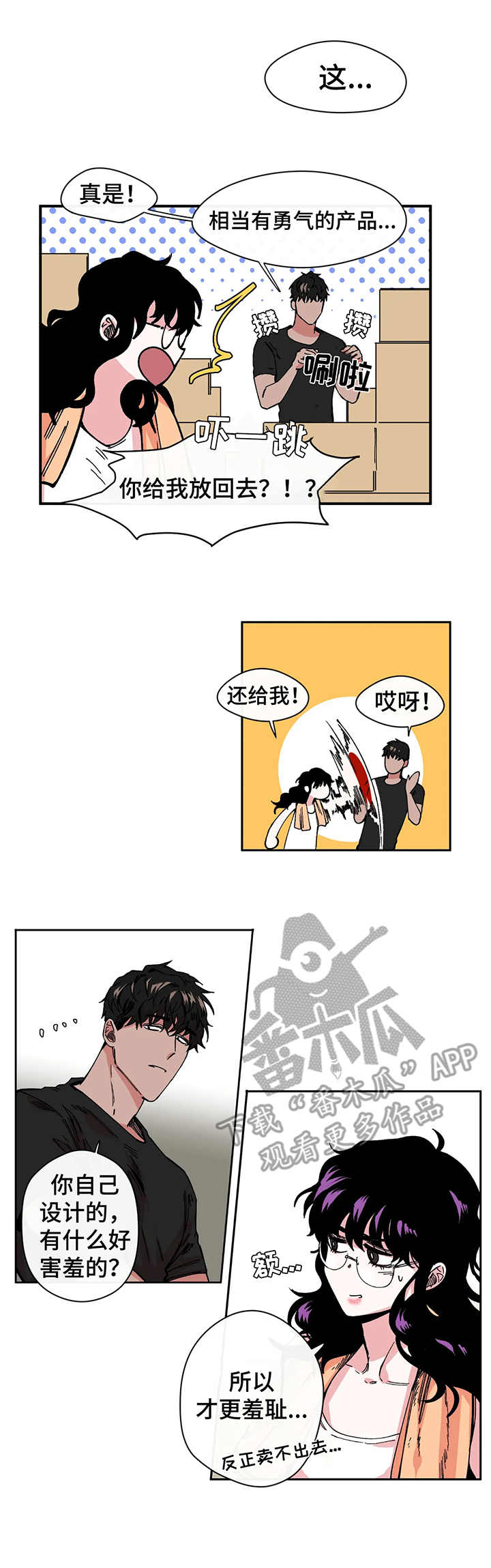 刺玫瑰漫画,第4章：帮忙2图