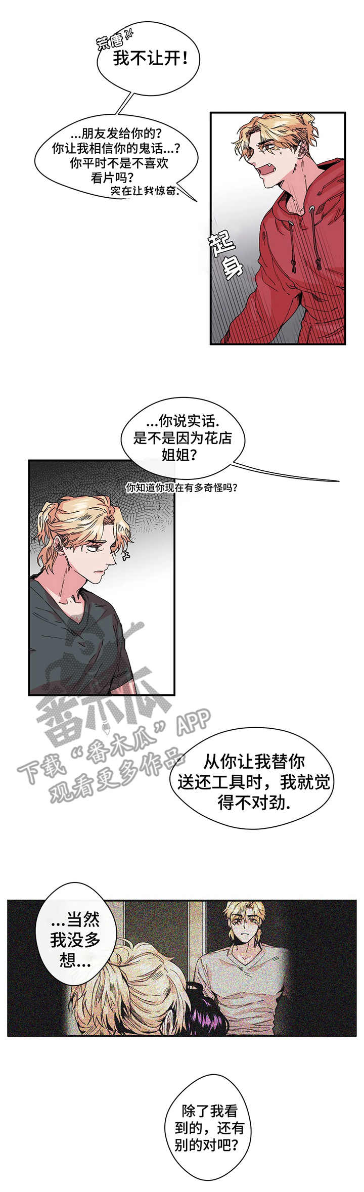 刺玫瑰漫画,第15章：避嫌1图