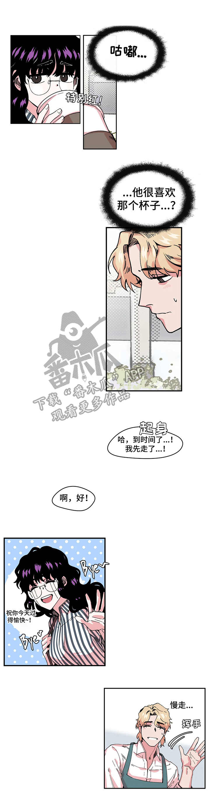 刺玫瑰漫画,第7章：紧张1图