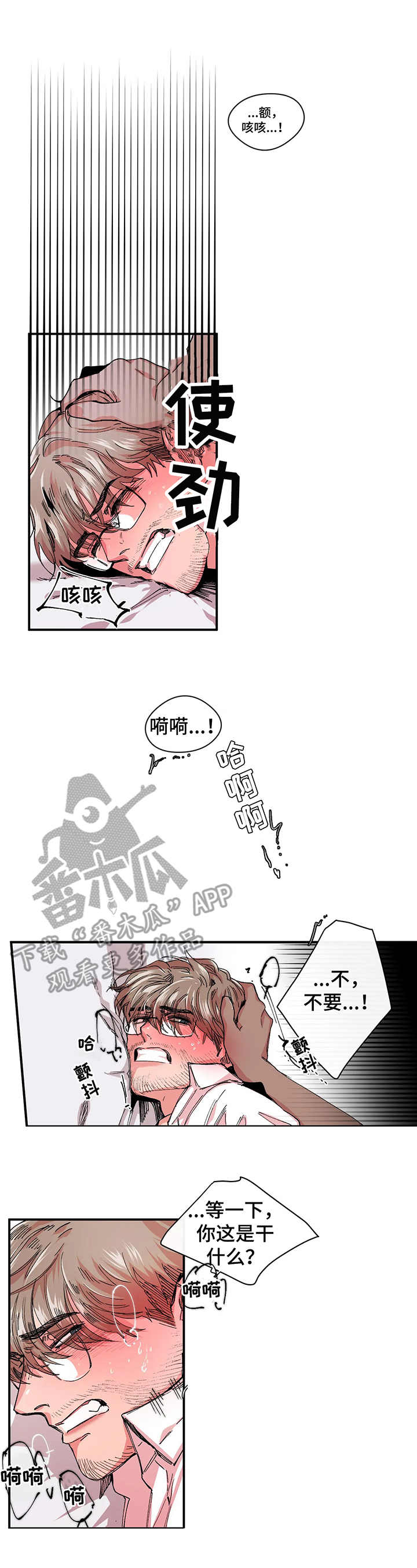 刺玫瑰漫画,第14章：影片2图