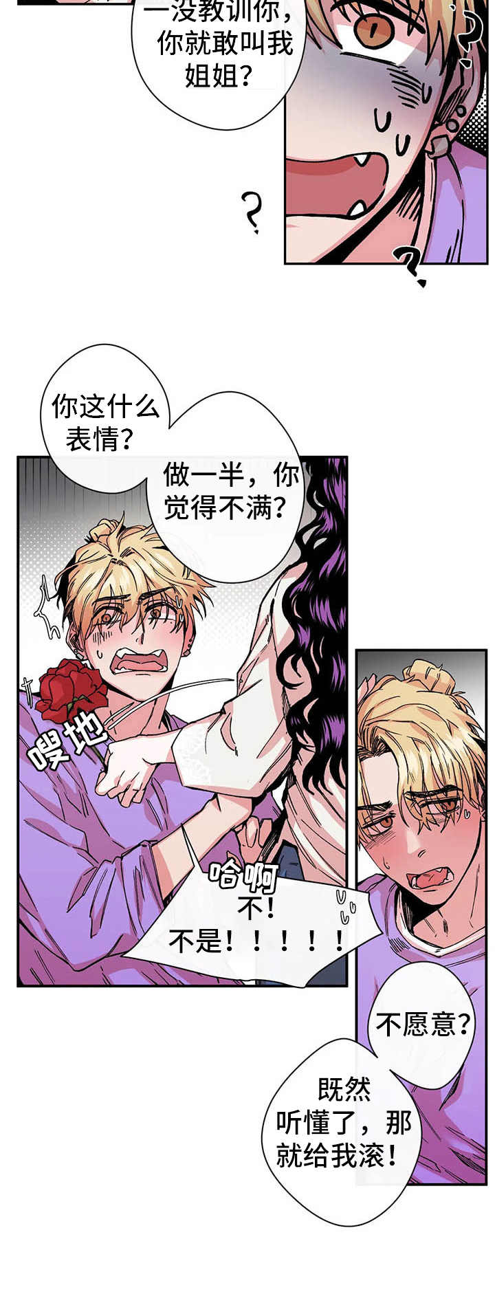 刺玫瑰漫画,第13章：后知后觉2图