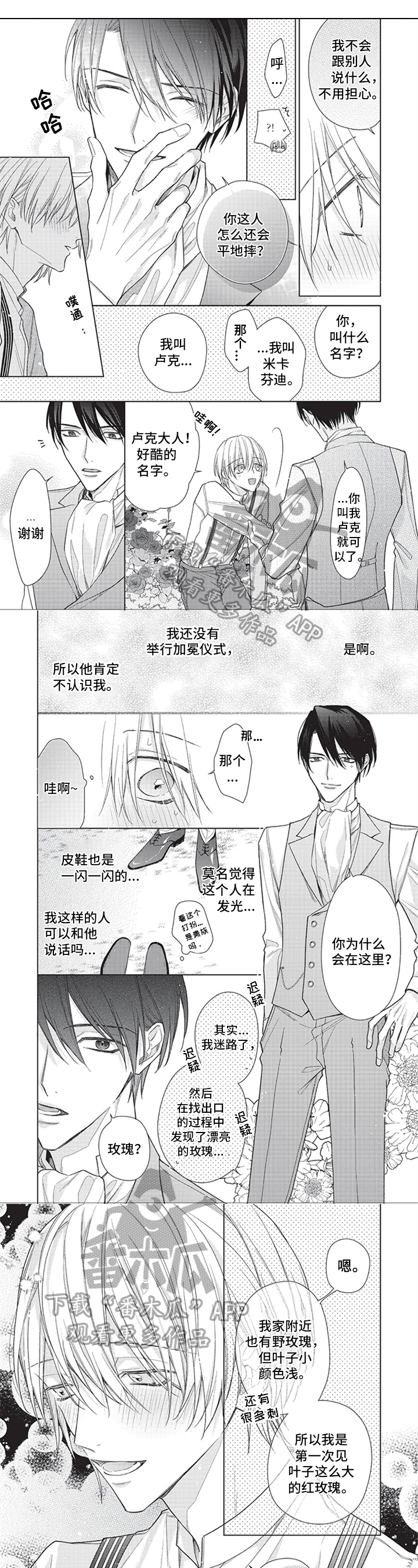 来生再去拥抱你手势舞漫画,第10章：欢迎1图