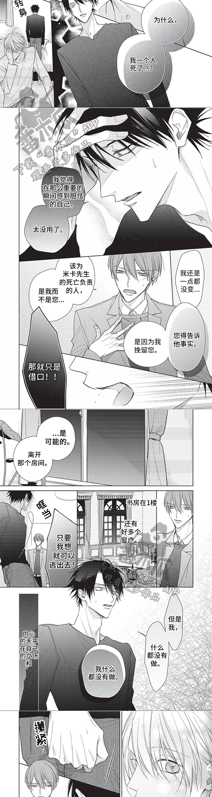 来世再续缘漫画,第12章：劝告2图