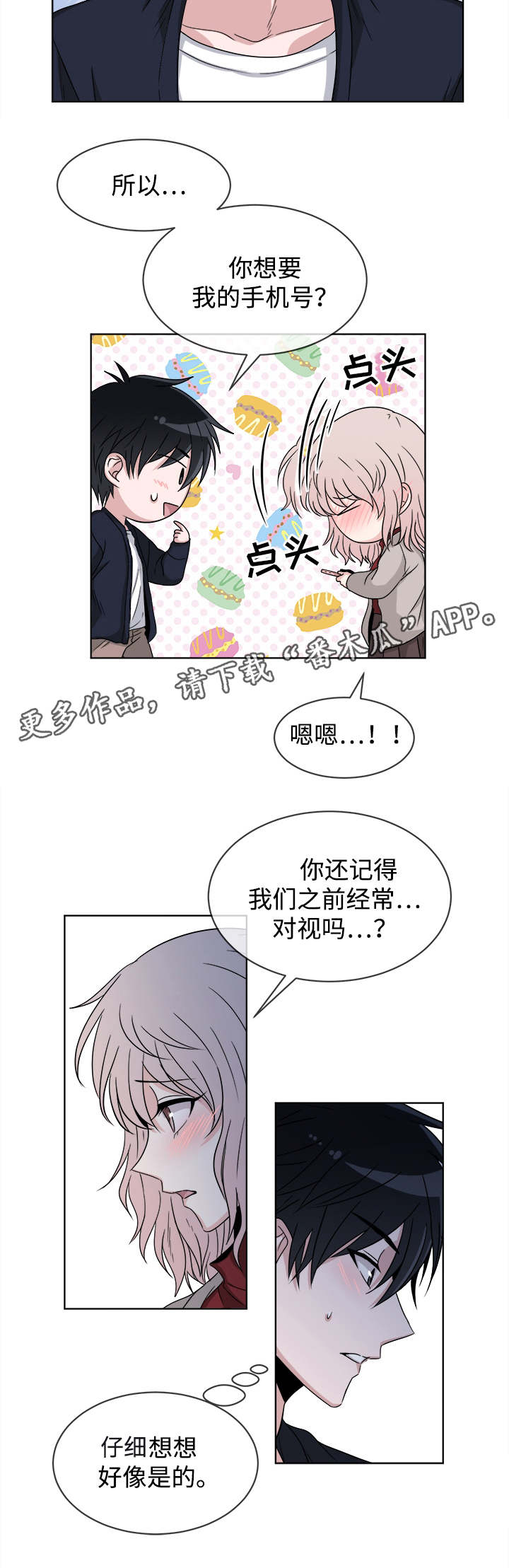 心有客便利店漫画,第9章：心意2图