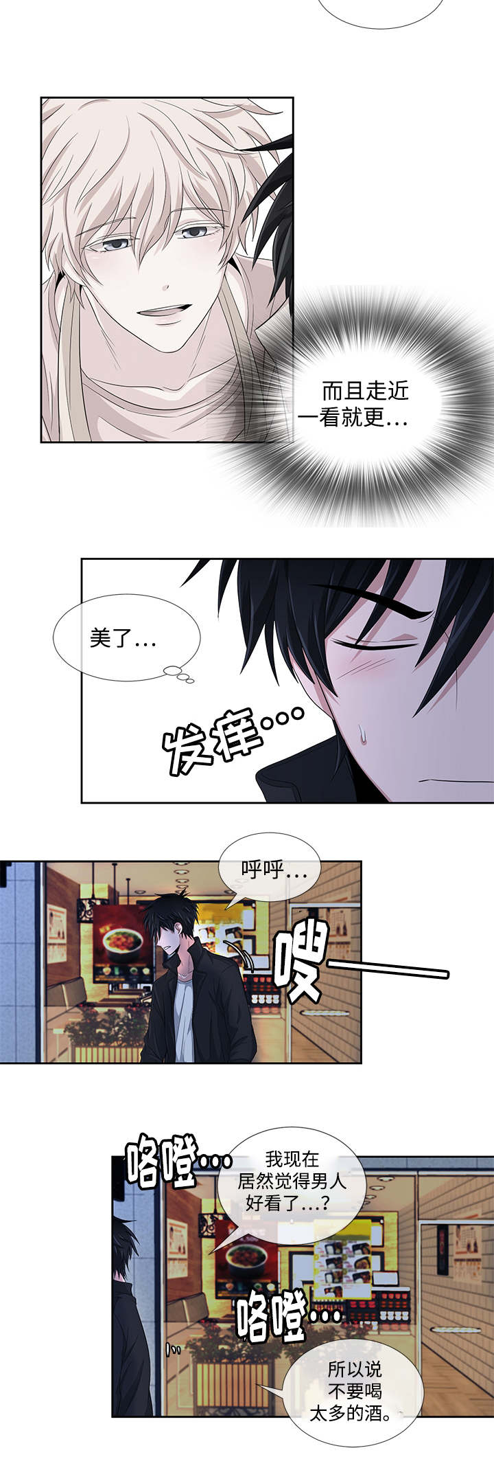 暖心的情话漫画,第2章：便当店2图