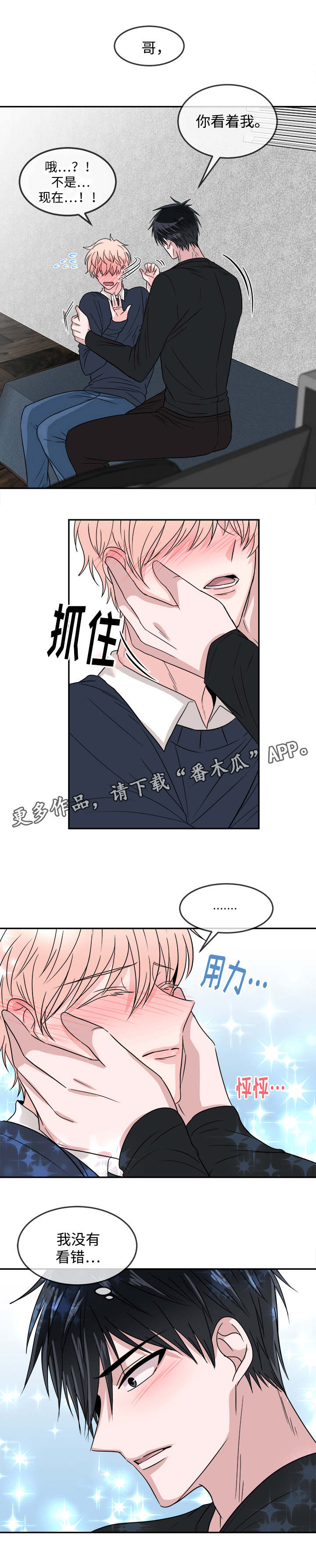 暖心便签短语漫画,第23章：考虑1图