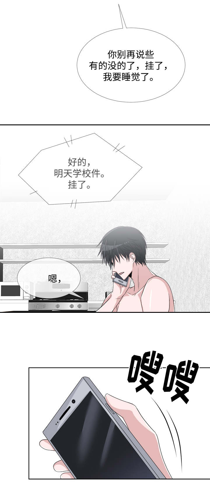 暖心瞬间漫画,第7章：彻夜难眠1图