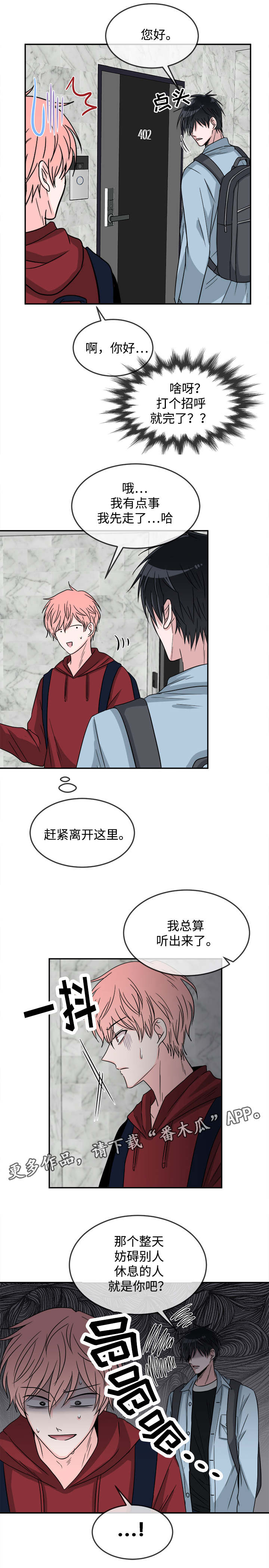 时暖便利店加盟漫画,第16章：邻居1图