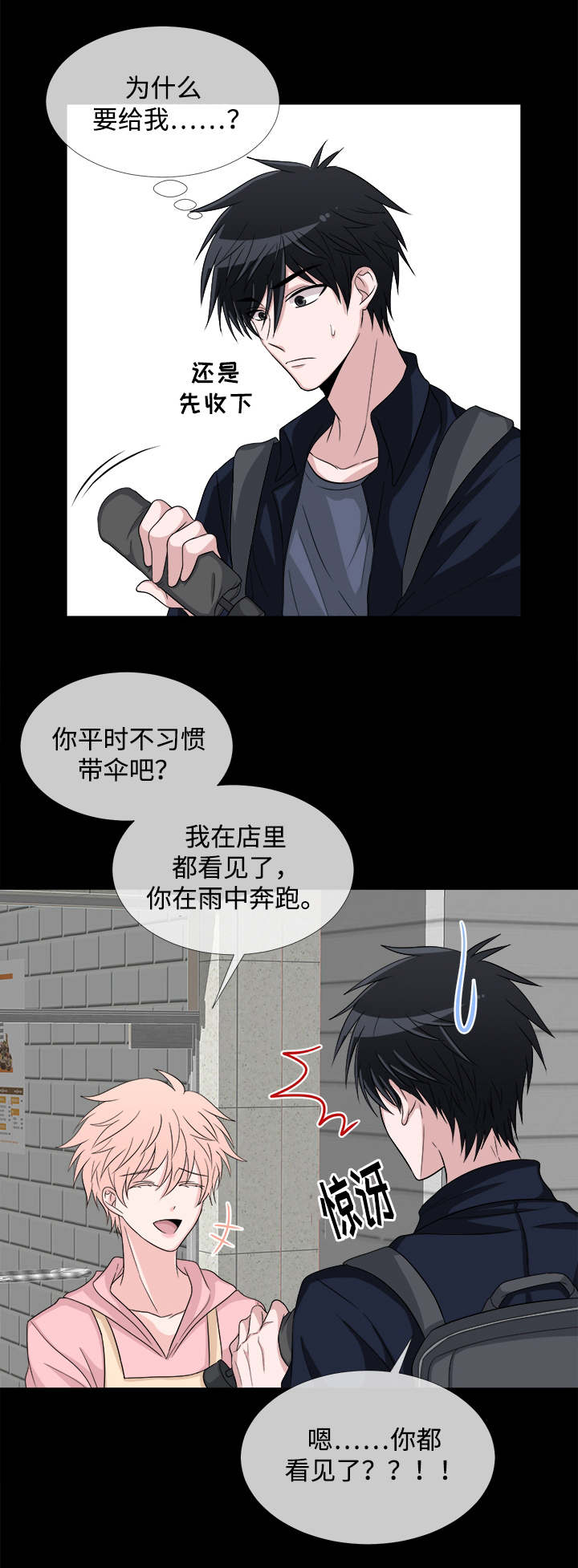 暖心的情话漫画,第5章：关系不错2图